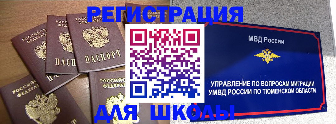 временная регистрация для школы в Кувандыке