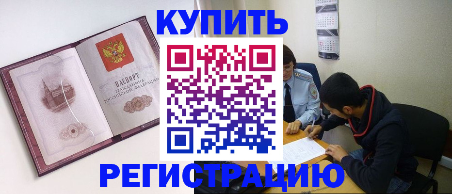 прописка от собственника в Кувандыке